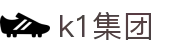 k1集团(体育股份有限公司)-十年品牌 值得信赖